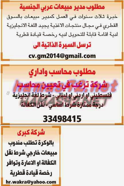 وظائف شاغرة فى الصحف القطرية الثلاثاء 17-02-2015 %D8%A7%D9%84%D8%B4%D8%B1%D9%82%2B%D8%A7%D9%84%D9%88%D8%B3%D9%8A%D8%B7%2B2