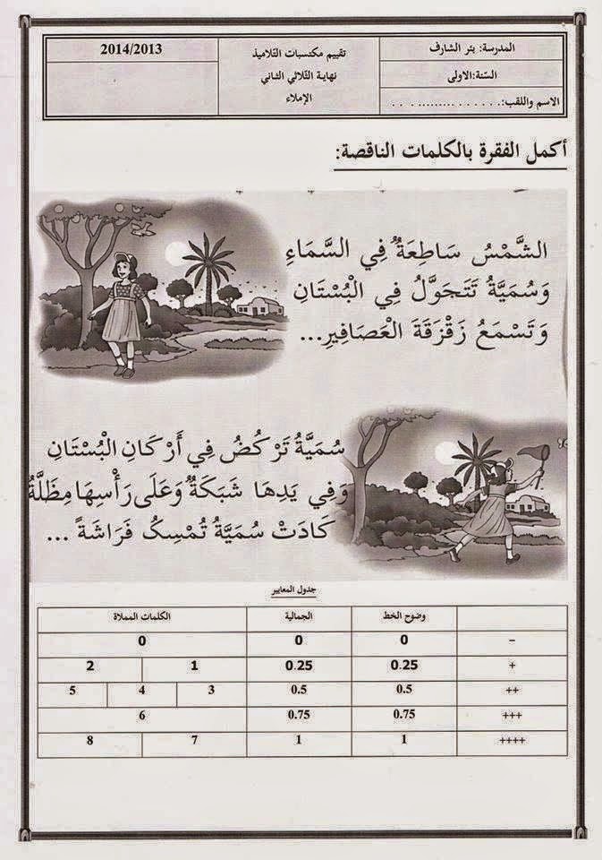 امتحانات الثلاثي الثاني للسنة الأولى 1794515_747362455283605_264155633_n