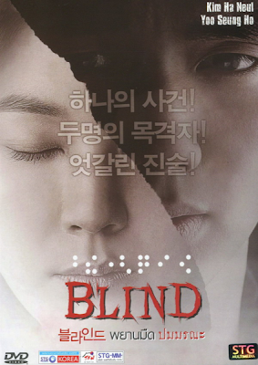 [One2Up][เกาหลี] BLIND พยานมืด ปมมรณะ [DVD5 Master][พากย์ไทย] Blind_Minimasterclub.blogspot.com