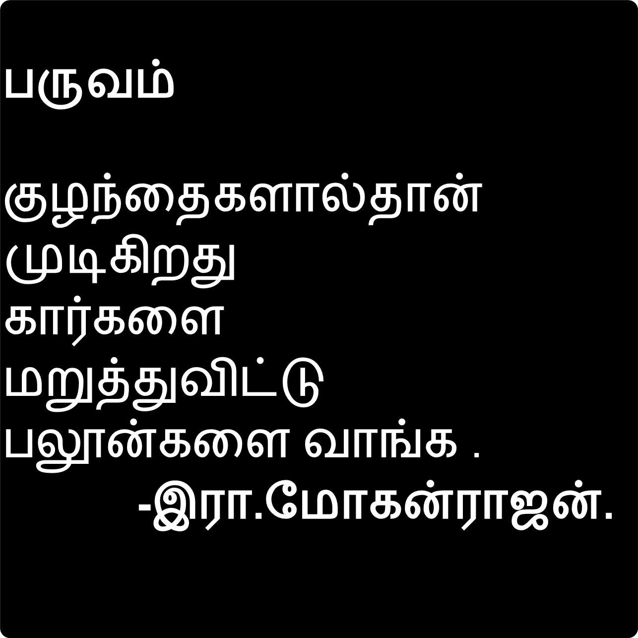 படித்ததில் பிடித்தவைகள் - Page 7 Paruvam