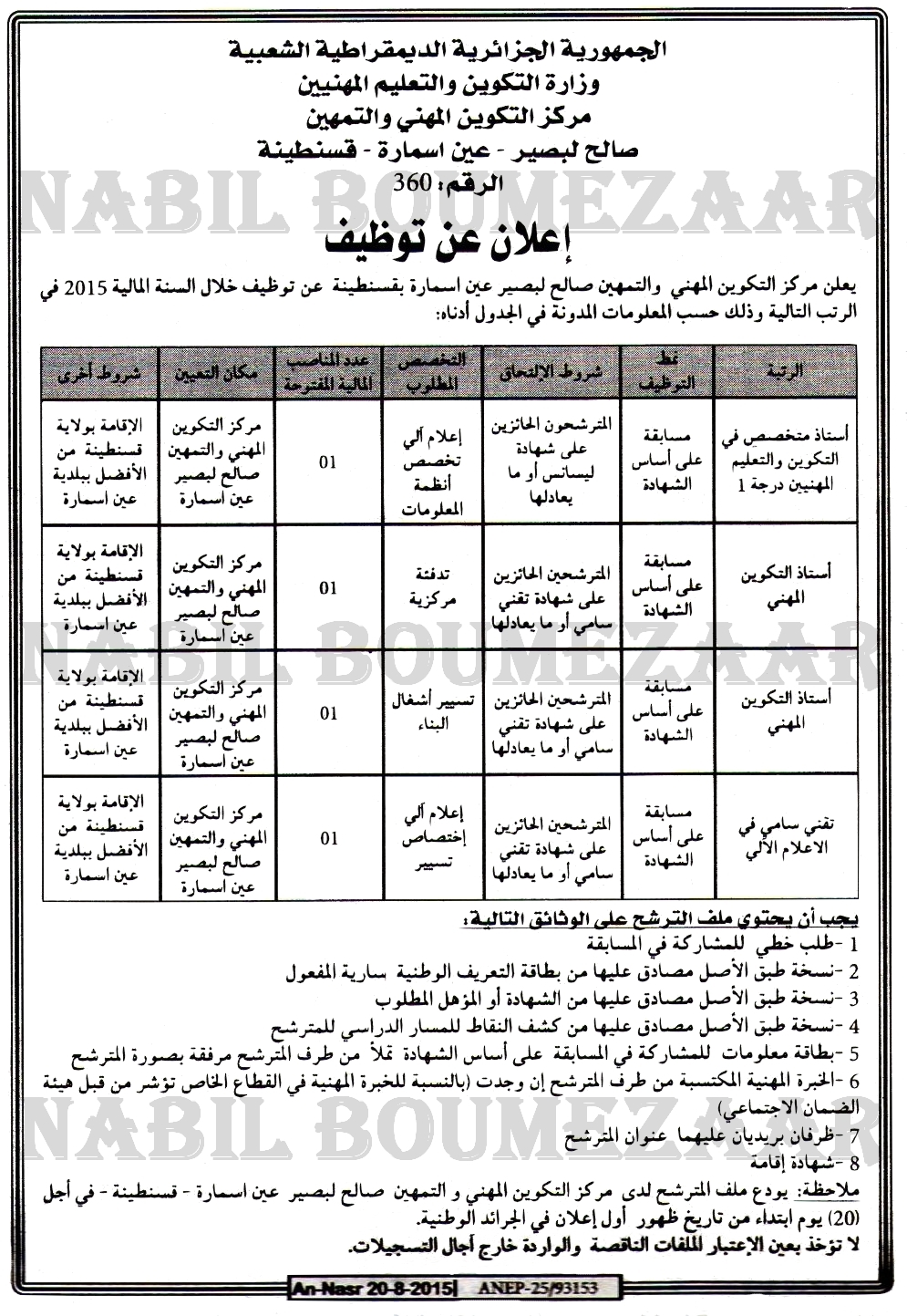 إعلان توظيف بمركز التكوين المهني والتمهين صالح لبصير بعين اسمارة قسنطينة أوت 2015 CFPA%2BAIN%2BSMARA