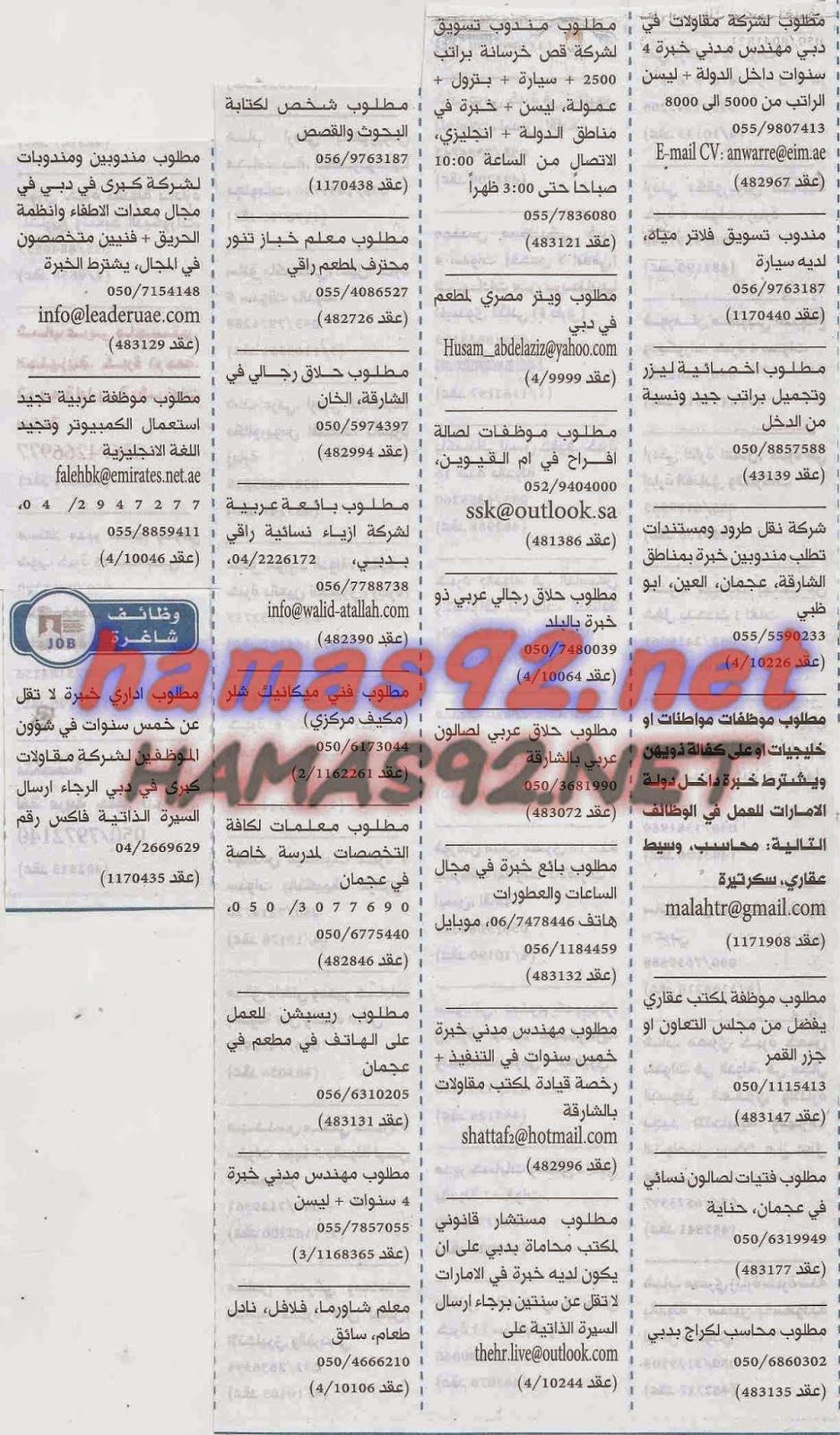 وظائف خالية من جريدة الخليج الامارات الاثنين 22-09-2014 %D8%A7%D9%84%D8%AE%D9%84%D9%8A%D8%AC%2B4