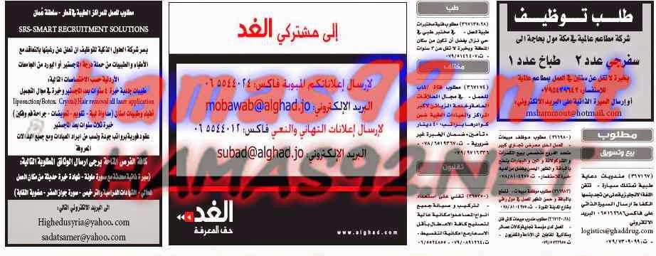 وظائف شاغرة فى جريدة الغد الاردن الاحد 28-12-2014 %D8%A7%D9%84%D8%BA%D8%AF%2B%D8%A7%D9%84%D8%A7%D8%B1%D8%AF%D9%86%2B3