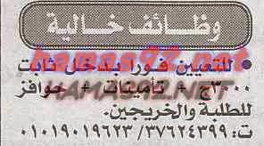 وظائف خالية من جريدة الاخبار الاحد 15-03-2015 %D8%A7%D9%84%D8%A7%D8%AE%D8%A8%D8%A7%D8%B1%2B2