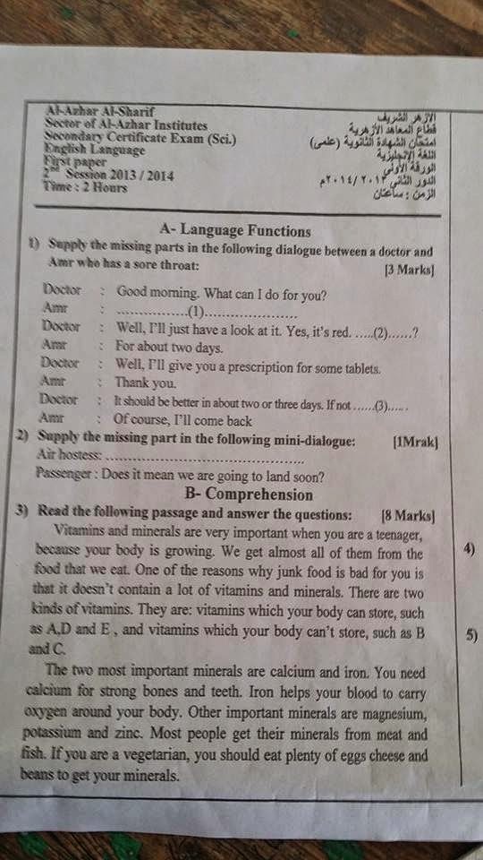 بالصور امتحان اقصاد و لغة انجليزية دور ثانى مسرب بتاريخ18/8/2014 10487302_568130109957553_2028932378796631977_n