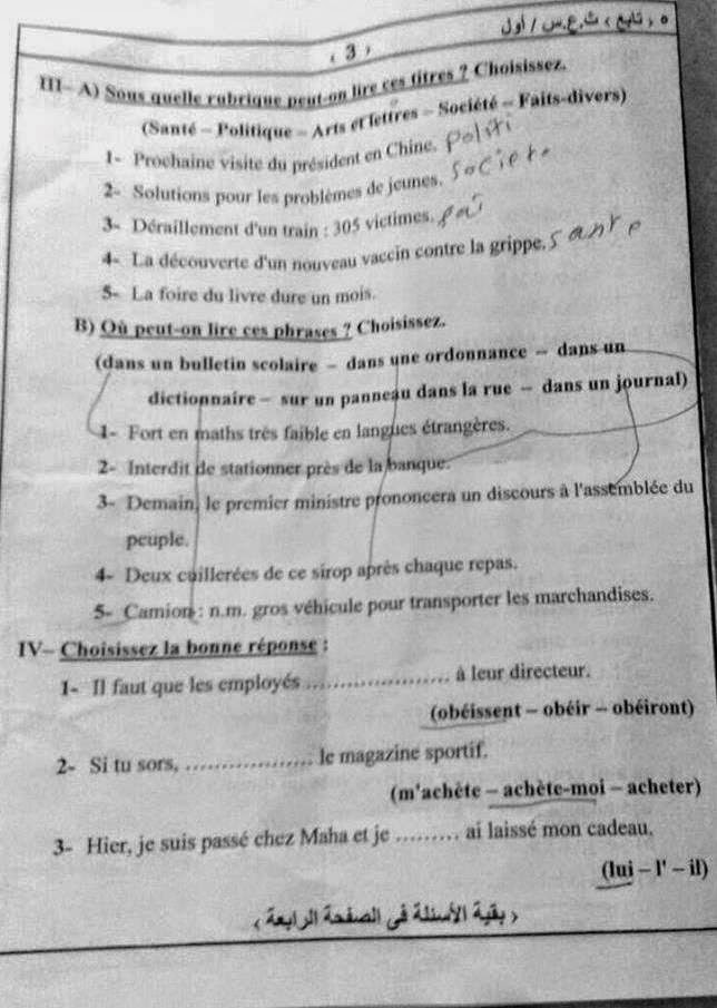 نشرامتحان اللغة الفرنسية للثانوية العامة المصرية بالسودان 2015 - الدور الأول (نظام حديث) 11120513_10205577019537668_4557633139205382404_n