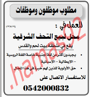 اعلانات وظائف شاغرة من جريدة القدس الفلسطينية الخميس 19\4\2012  %D8%A7%D9%84%D9%82%D8%AF%D8%B32