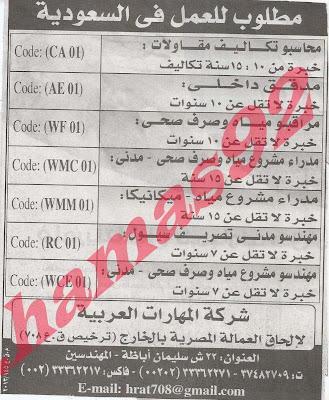 وظائف خالية من جريدة الاهرام الجمعة 15-2-2013 وظائف دول الخليج 31