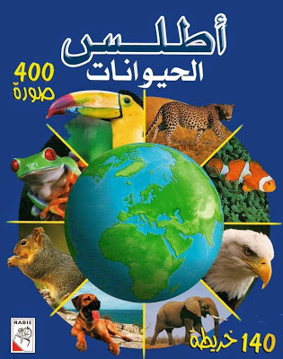 أطلس الحيوانات المصور pdf Atlas%2Banimals_02