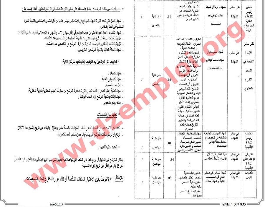 إعلان مسابقة توظيف في بلدية بابا حسن دائرة الدرارية ولاية الجزائر فيفري 2015 Alg%2B04