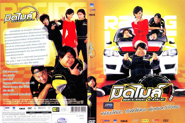 [Mediafire]-มิดไมล์ Racing Love DVD to MKV 5.1-[DVD5] [Rip]-[พากย์ไทย] 0T8%5B1%5D