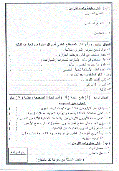 امتحانات المحافظات فى جميع المواد للصف السادس الابتدائى الترمين معا فى مكان واحد 99