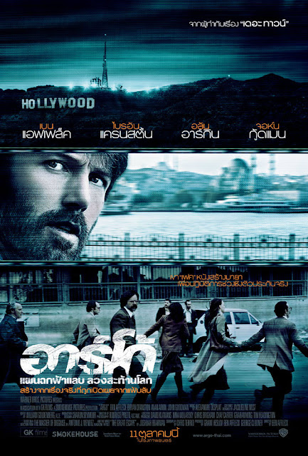 ++มันสุดๆ++ Argo (2012) อาร์โก้ แผนฉกฟ้าแลบลวงสะท้านโลก ARG_guy2u_