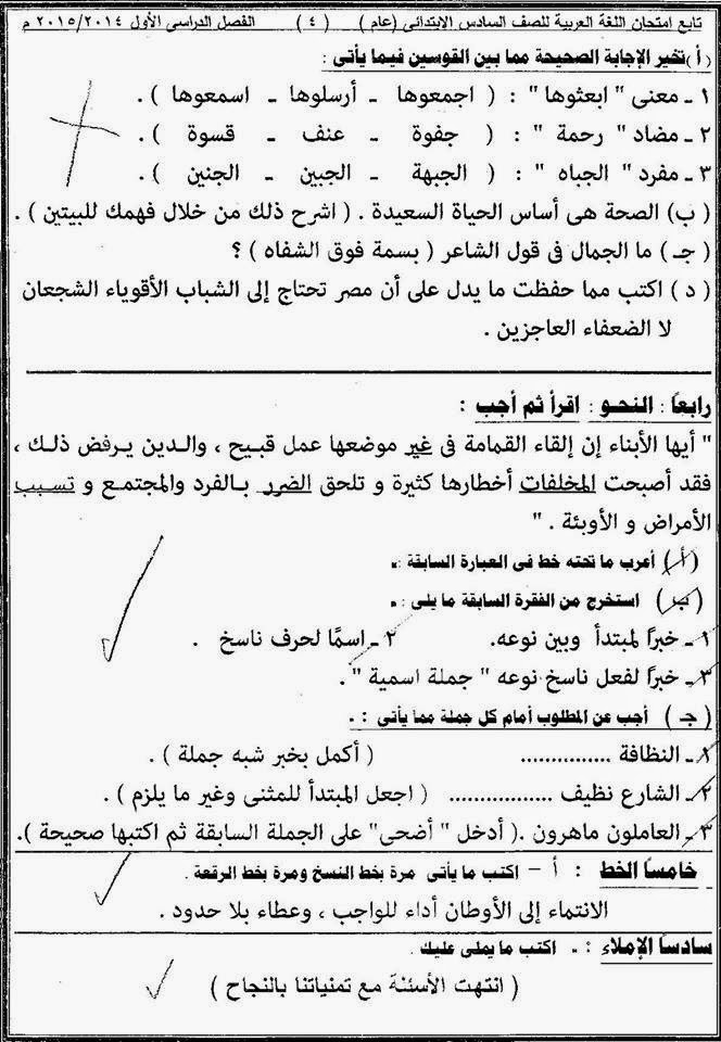 امتحانات مصر كل المحافظات فى كل المواد الفعلية للصف السادس يناير 2015 تم تجميعها هنا 10906070_10152444174952723_7899199655554044821_n