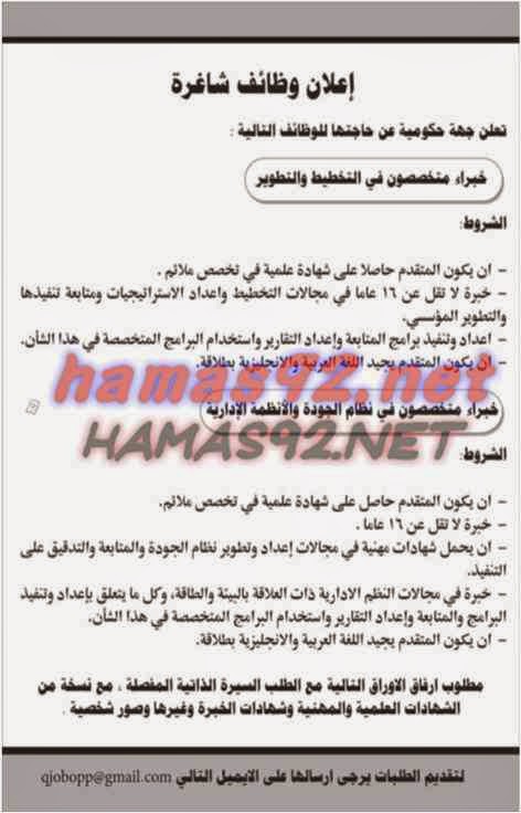 وظائف خالية من الصحف القطر الاربعاء 22-10-2014 %D8%A7%D9%84%D8%B4%D8%B1%D9%82%2B2