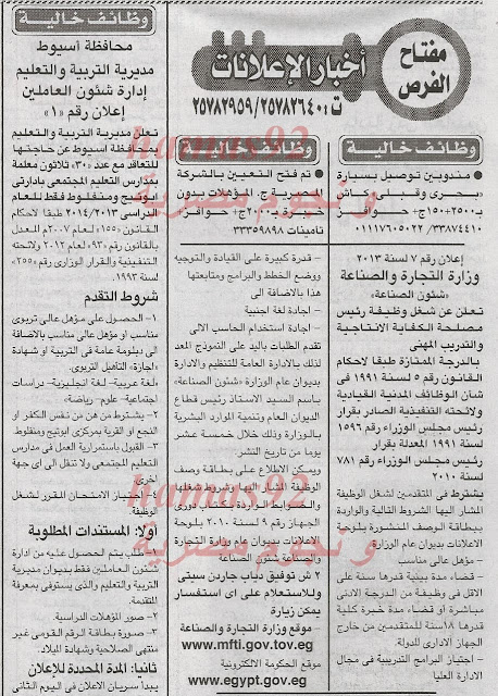 وظائف خالية من جريدة الاخبار الاثنين 09-12-2013 %D8%A7%D9%84%D8%A7%D8%AE%D8%A8%D8%A7%D8%B1