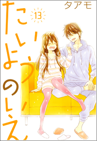 تحميل فصول و مجلدات مانجا Taiyou no Ie | حصـريآ [مكتملة] 13