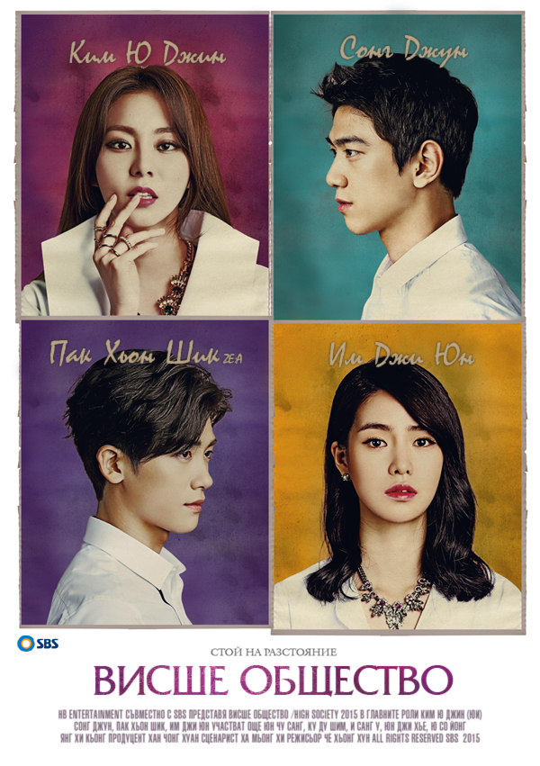 High Society /2015/ High_Society_you_BG_poster_version01