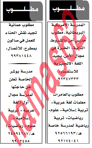 مطلوب معلمات للعمل فى سلطنه عمان وظائف عمان 2