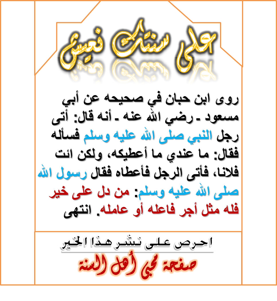 الدال على الخير كفاعله Image2