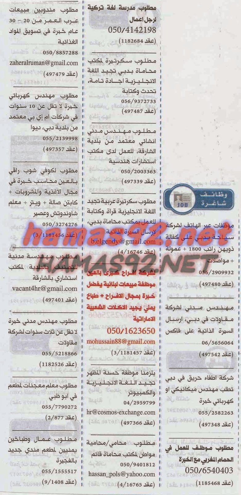 وظائف شاغرة فى جريدة الخليج الامارات الخميس 09-04-2015 %D8%A7%D9%84%D8%AE%D9%84%D9%8A%D8%AC%2B5