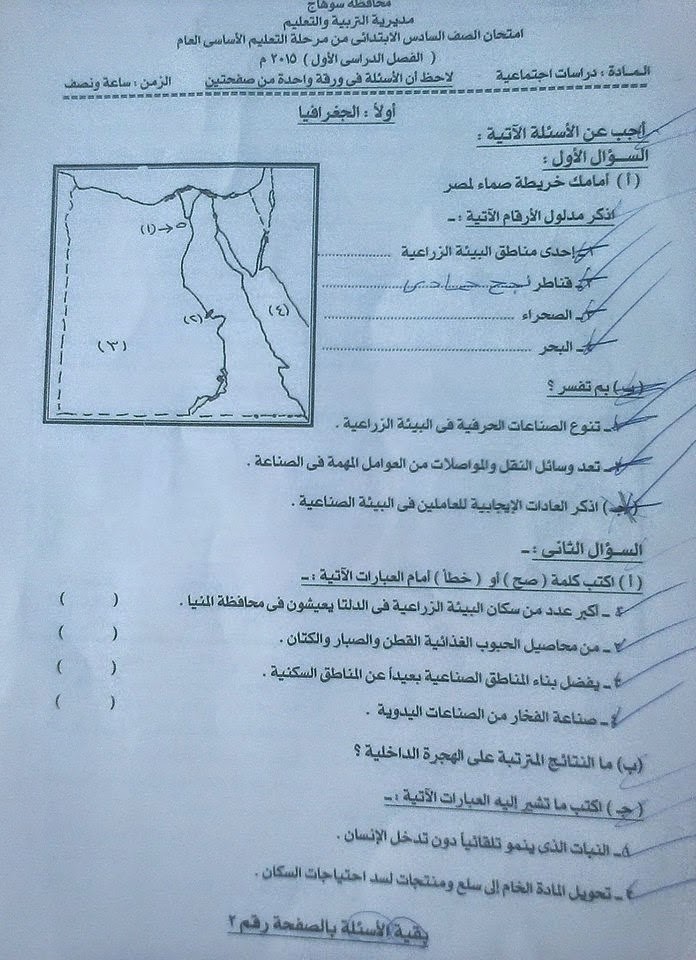  امتحانات سوهاج 2015 - امتحان الدراسات الاجتماعية للصف السادس الابتدائى نصف العام 2015  1%D9%88%D8%B1%D9%82%D8%A9%2B%D8%A7%D9%85%D8%AA%D8%AD%D8%A7%D9%86%2B%D8%AF%D8%B1%D8%A7%D8%B3%D8%A7%D8%AA%2B6%2B%D8%A7%D8%A8%D8%AA%D8%AF%D8%A7%D8%A6%D9%8A%2B(%D8%B3%D9%88%D9%87%D8%A7%D8%AC)%2B%2B%D9%86%D8%B5%D9%81%2B%D8%A7%D9%84%D8%B9%D8%A7%D9%85%2B2015