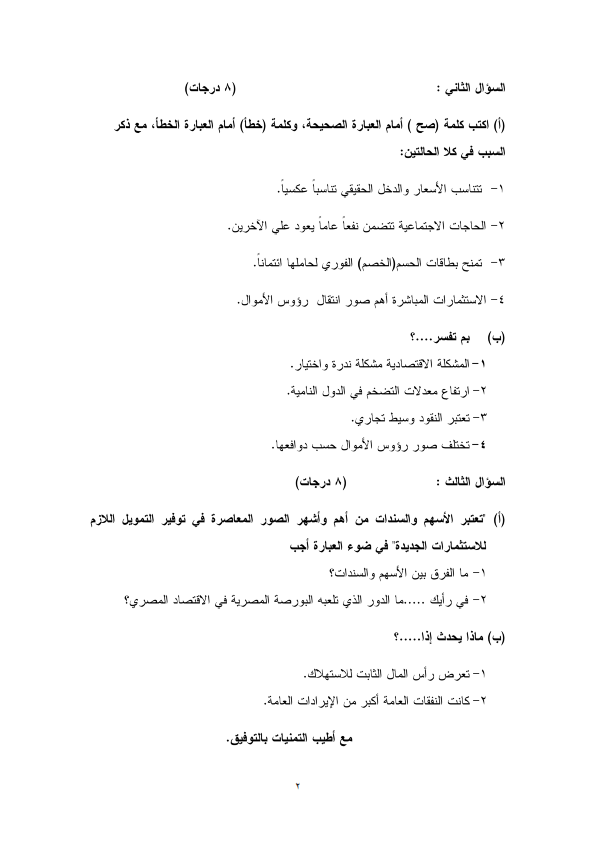 امتحانات الوزارة للثانوية العامة 2015 تحميل ومشاهدة مباشرة %D8%A7%D9%82%D8%AA%D8%B5%D8%A7%D8%AF_002