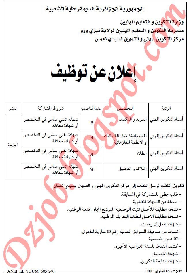 اعلان توظيف في مركز التكوين المهني سيدي نعمان بولاية تيزي وزو فيفري 2013 1