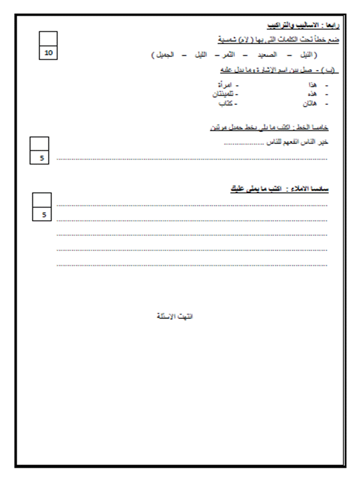 ننشر امتحان استرشادى لنصف العام فى اللغة العربية للصف الثانى الابتدائى 6