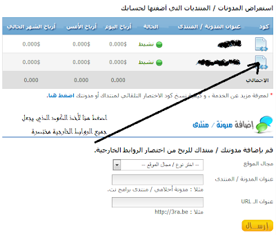 شرح التسجيل في احسن موقع عربي للربح من اختصار الروابط 2014 11