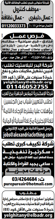 وظائف خالية فى جريدة الوسيط الاسكندرية الجمعة 24-04-2015 %D9%88%2B%D8%B3%2B%D8%B3%2B7