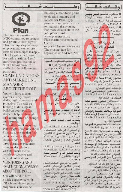 وظائف جريدة الاهرام الجمعة 22/2/2013 10