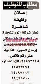 وظائف شاغرة فى جريدة عمان سلطنة عمان الثلاثاء 12-05-2015 %D8%B9%D9%85%D8%A7%D9%86%2B10