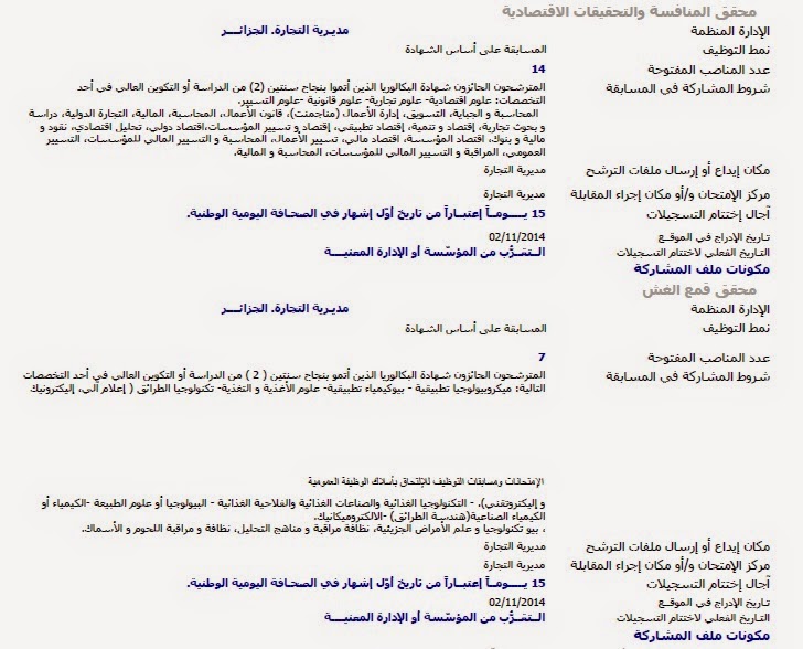 جديد مديرية التجارة الجزائر نوفمبر 2014 %D8%A8%D9%84%D8%AF%D9%8A%D8%A9%2B%D8%B9%D9%8A%D9%86%2B%D8%A7%D9%84%D8%A8%D9%86%D9%8A%D8%A7%D9%86%2B%D8%A7%D9%84%D8%AC%D8%B2%D8%A7%D8%A6%D8%B11