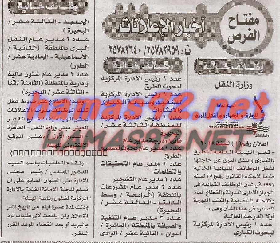 فرص عمل خالية من وظائف جريدة الاخبار الاثنين 23-03-2015 %D8%A7%D9%84%D8%A7%D8%AE%D8%A8%D8%A7%D8%B1%2B1