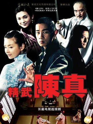 Tinh Võ Trần Chân - Jing Wu Chen Zhen (2008) - HDTV - 30/30 1