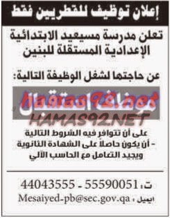 وظائف مدرسة مسيعيد الابتدائية الاعدادية المستقلة للبنين %D8%A7%D9%84%D8%B4%D8%B1%D9%82