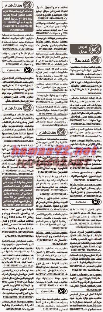 وظائف خالية فى جريدة الوسيط مصر الجمعة 17-04-2015 %D9%88%2B%D8%B3%2B%D9%85%2B17
