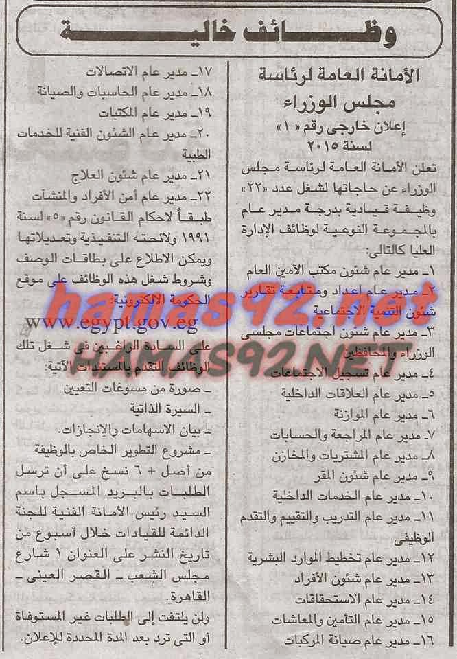 وظائف خالية من جريدة الجمهورية الاثنين 05-01-2015 %D8%A7%D9%84%D8%AC%D9%85%D9%87%D9%88%D8%B1%D9%8A%D8%A9%2B3