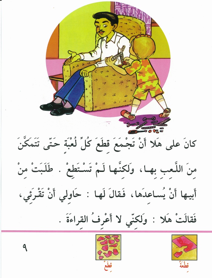 "حاولي أن تقرئي" قصة للأطفال بقلم: دعد الناصر 9-3fd35f156d