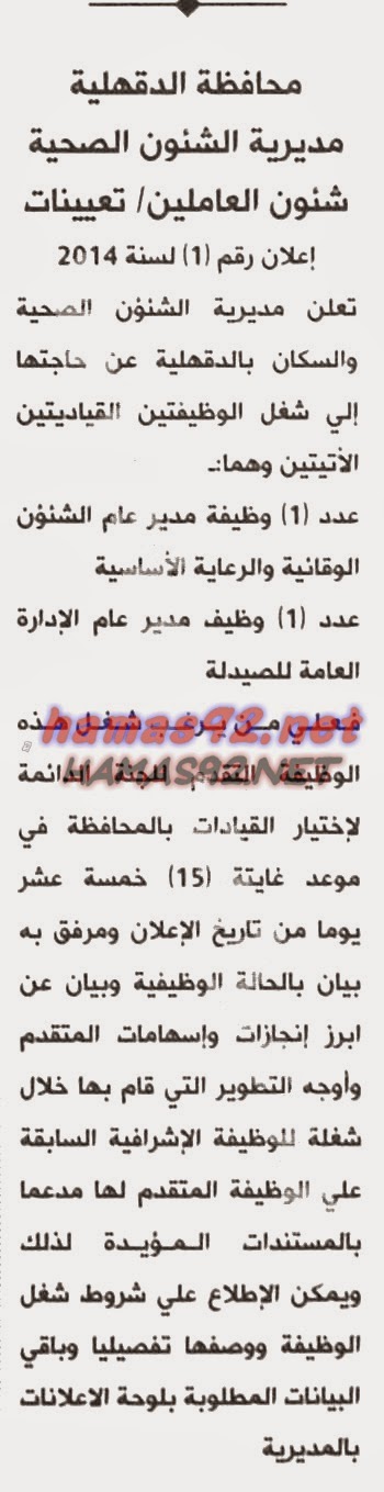 وظائف خالية من جريدة الاخبار الخميس 23-10-2014 %D8%A7%D9%84%D8%A7%D8%AE%D8%A8%D8%A7%D8%B1%2B1