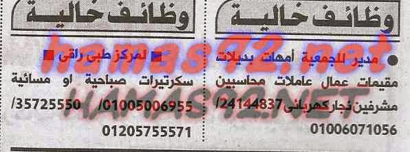 وظائف خالية من جريدة الاهرام الخميس 09-10-2014 %D8%A7%D9%84%D8%A7%D9%87%D8%B1%D8%A7%D9%85%2B2