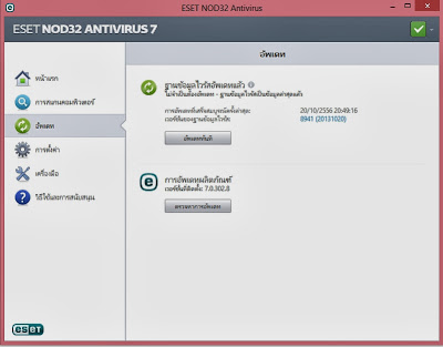 ESET Smart Security 7 ภาษาไทย + Crack ตลอดชีพ สุดยอดโปรแกรมป้องกันไวรัส [Mediafire] 2