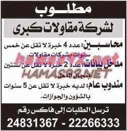 وظائف خالية من جريدة القبس الكويت الاحد 30-11-2014 %D8%A7%D9%84%D9%82%D8%A8%D8%B3%2B2