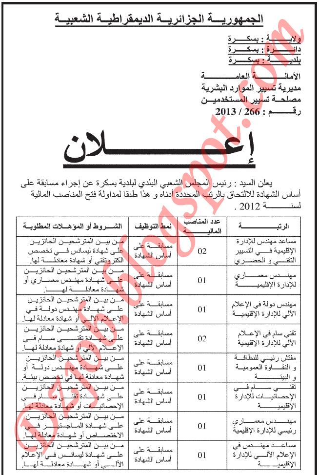 إعلانات التوظيف في الوظيفة العمومية الصادرة في الجرائد اليومية - صفحة 3 2