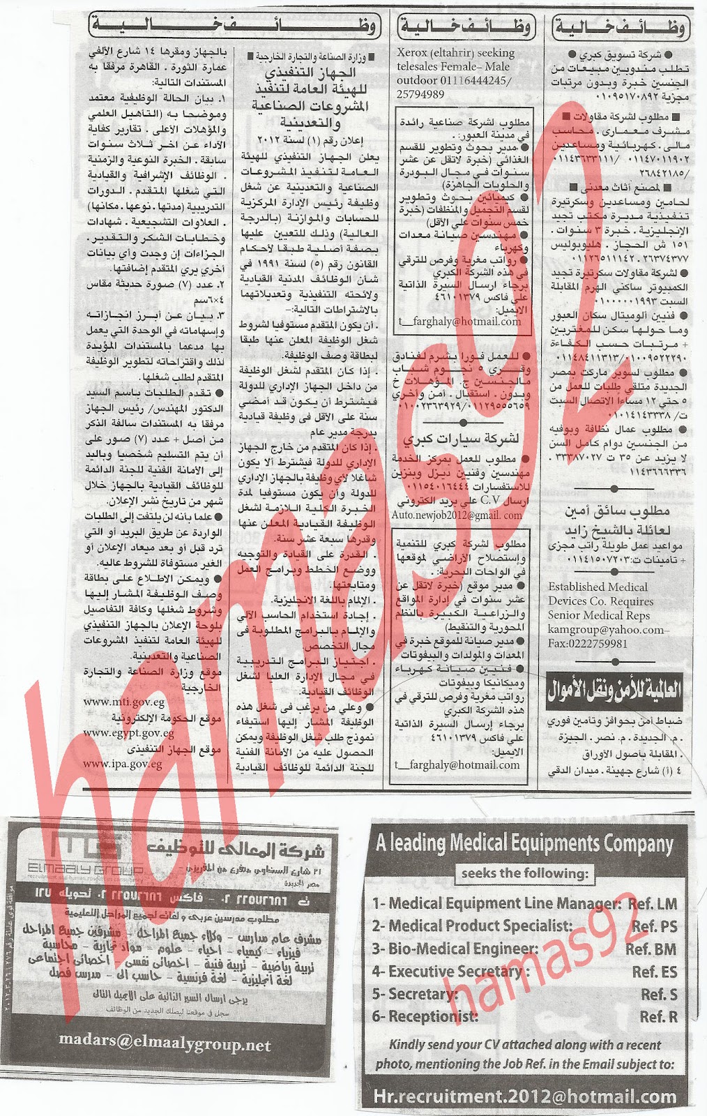 وظائف جريدة اهرام الجمعة 30 مارس 2012 , الجزء الاول 5