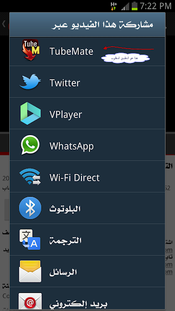 تحميل المقاطع من اليوتيوب للأندرويد Screenshot_2012-06-14-19-22-06