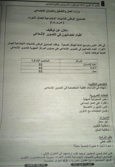 اعلان مسابقة توظيف بالصندوق الوطني للتامينات الاجتماعية للعمال الاجراء أفريل 2013 0202