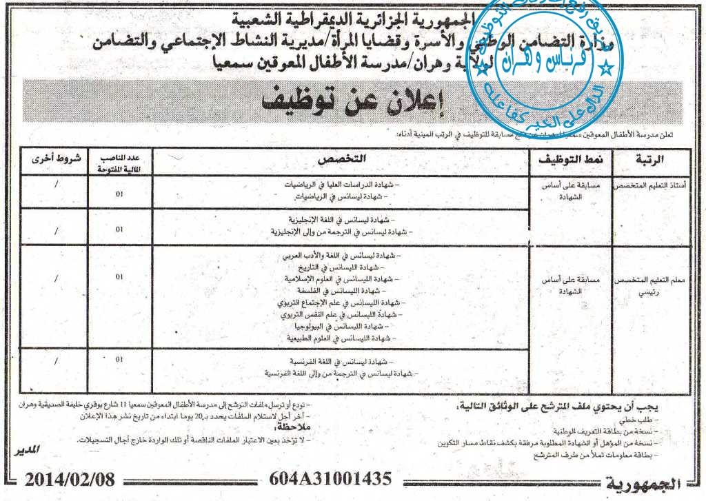  إعلان توظيف في مدرسة الأطفال المعوقين سمعيا لولاية وهران 08 فيفري 2014 %D9%88%D9%87%D8%B1%D8%A7%D9%86