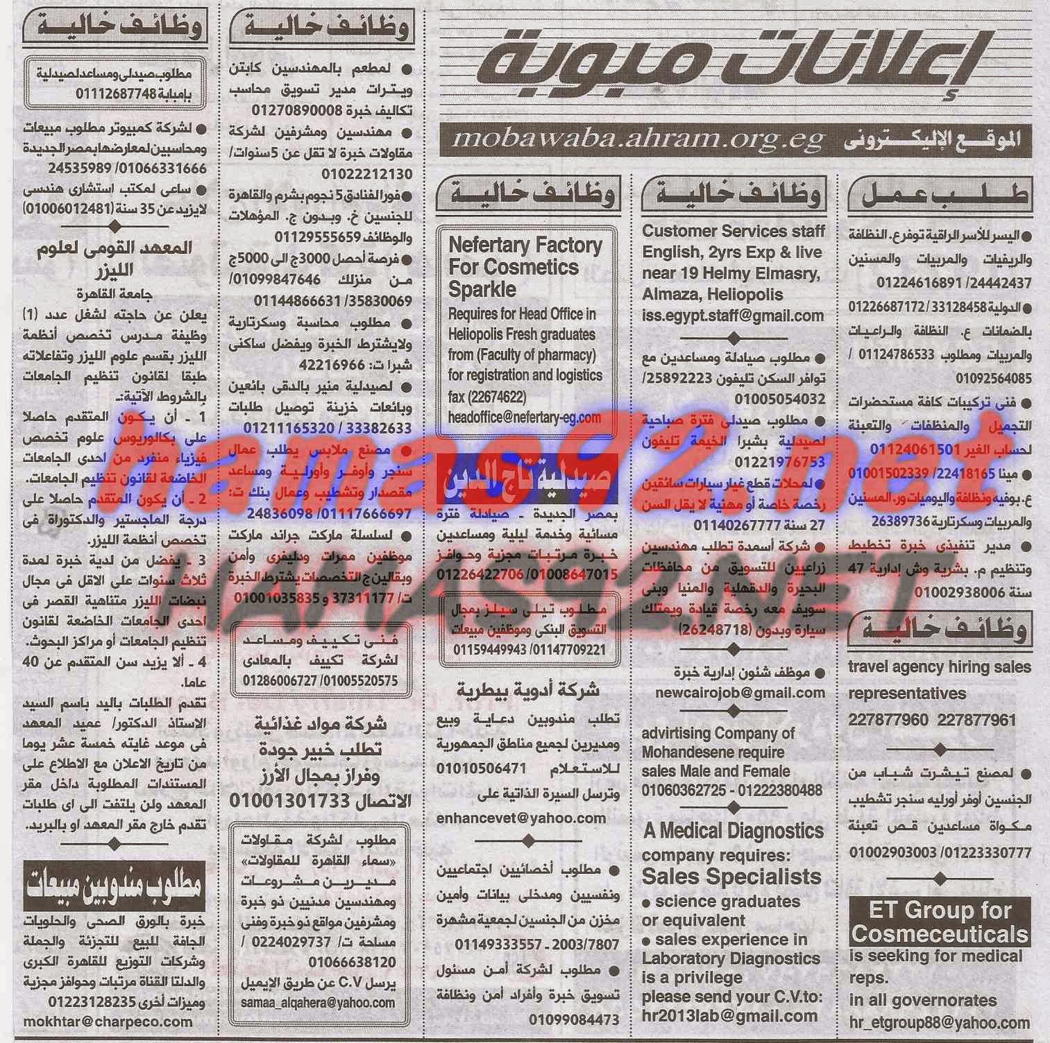 وظائف خالية من جريدة الاهرام الجمعة 26-12-2014 %D9%88%D8%B8%D8%A7%D8%A6%D9%81%2B%D8%AC%D8%B1%D9%8A%D8%AF%D8%A9%2B%D8%A7%D9%87%D8%B1%D8%A7%D9%85%2B%D8%A7%D9%84%D8%AC%D9%85%D8%B9%D8%A9%2B17